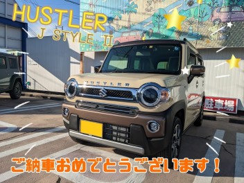 I様、とってもかわいいハスラーご納車おめでとうございます！